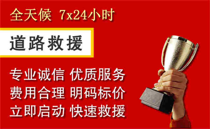 新昌道路救援公司