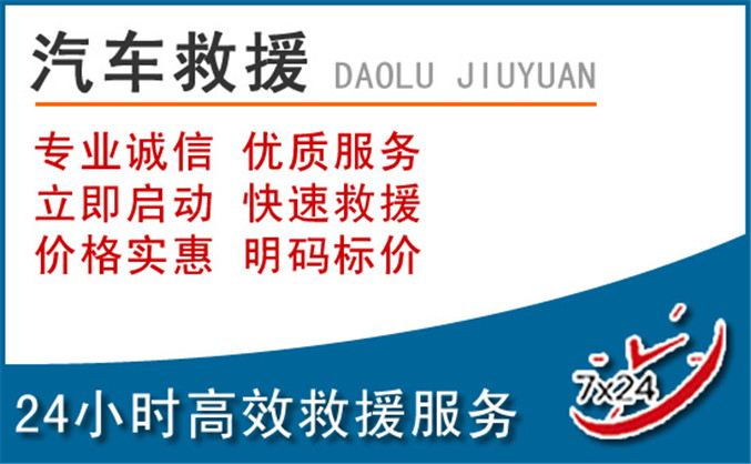 新昌汽车救援 新昌汽车救援