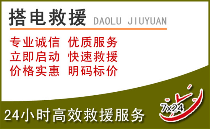 新昌汽车道路救援 新昌汽车道路救援
