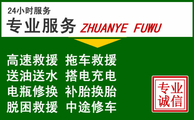 新昌附近汽车道路救援 新昌附近汽车道路救援