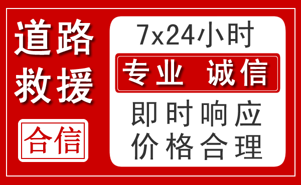 新昌新能源汽车救援 新昌新能源汽车救援
